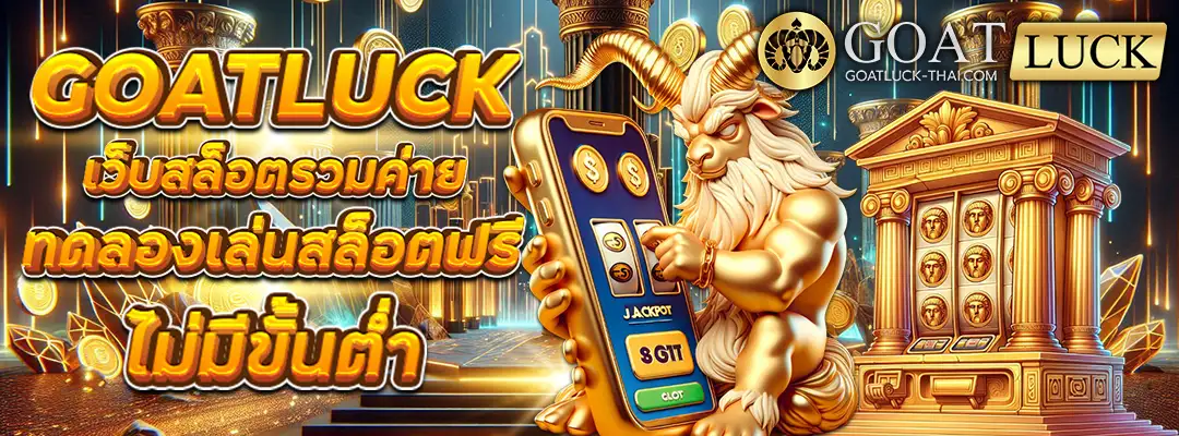 goatluck